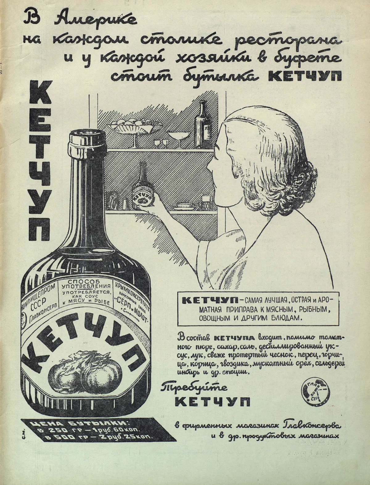 A 1937 ketchup advertisement from a Russian magazine