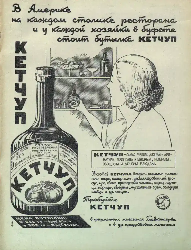A 1937 ketchup advertisement from a Russian magazine